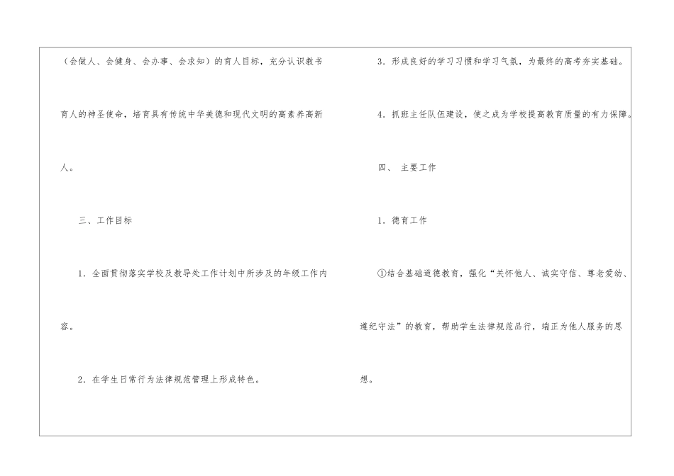 高二第一学期班主任工作计划4篇_第3页