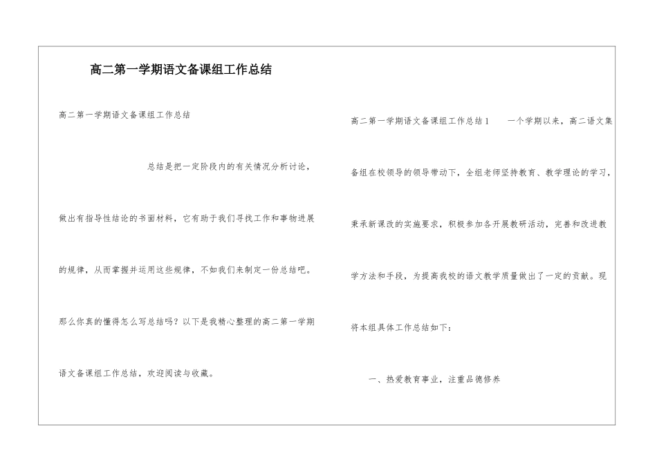 高二第一学期语文备课组工作总结_第1页