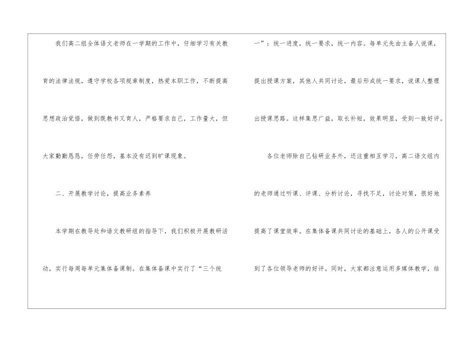 高二第一学期语文备课组工作总结_第2页