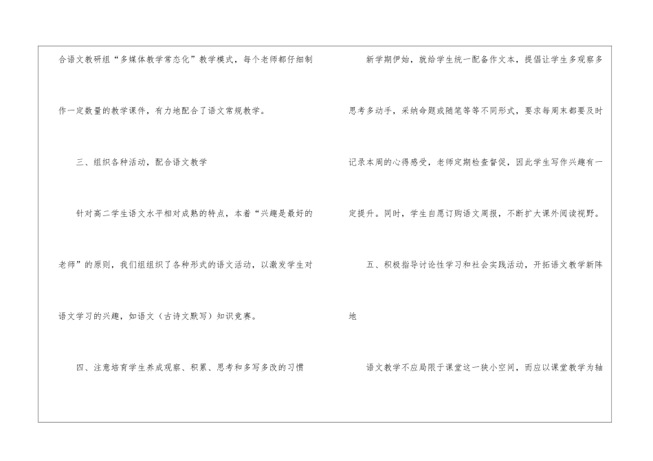 高二第一学期语文备课组工作总结_第3页