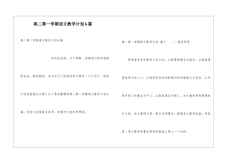 高二第一学期语文教学计划6篇_第1页