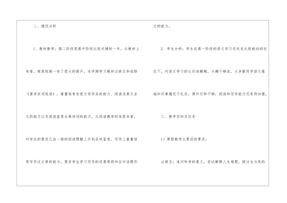 高二第一学期语文教学计划6篇_第2页