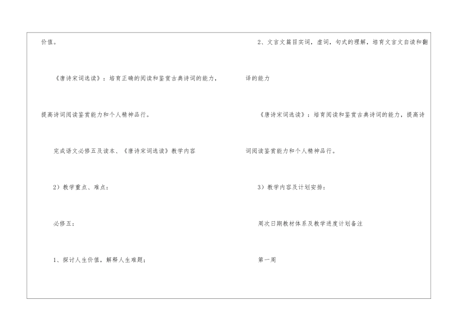 高二第一学期语文教学计划6篇_第3页