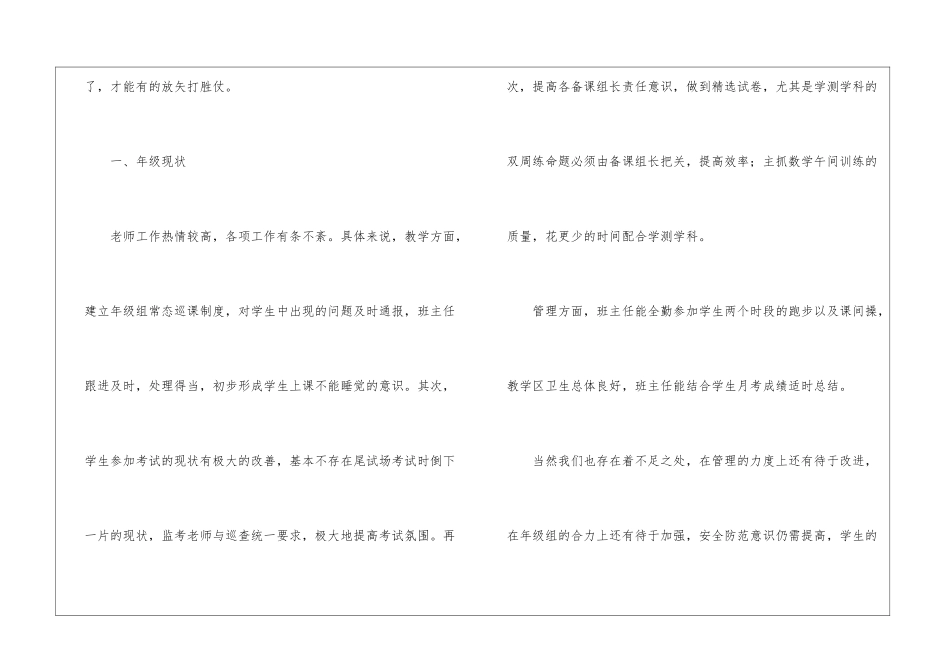 高二第一次月考工作总结_第2页