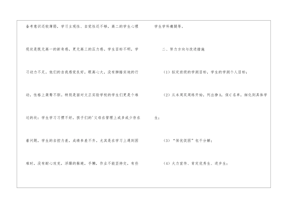 高二第一次月考工作总结_第3页