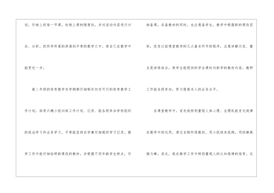 高二第二学期体育教学工作总结_第2页