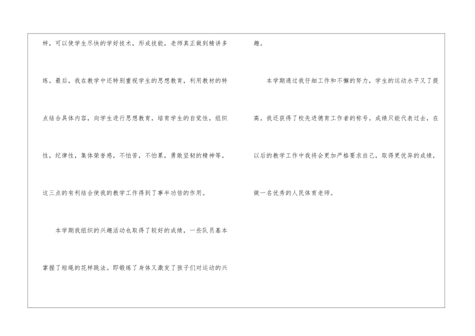 高二第二学期体育教学工作总结_第3页