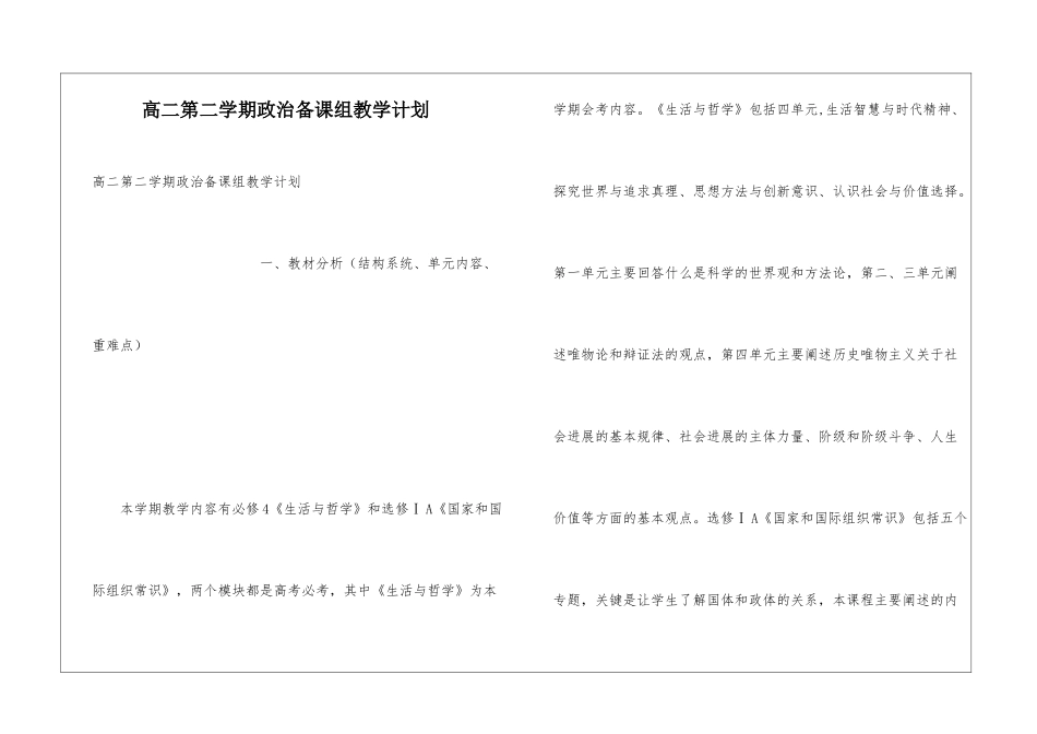 高二第二学期政治备课组教学计划_第1页