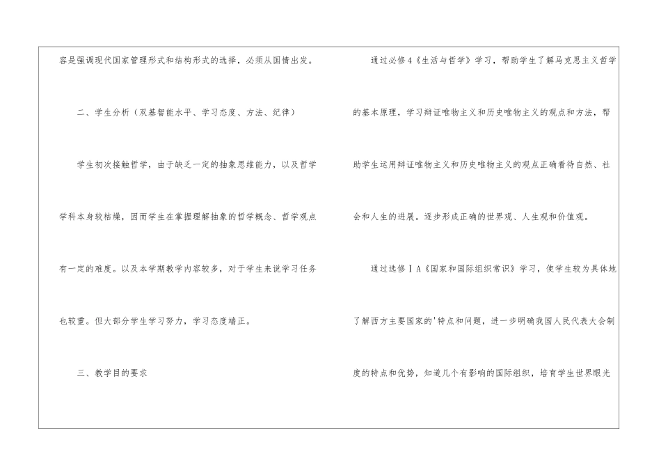 高二第二学期政治备课组教学计划_第2页