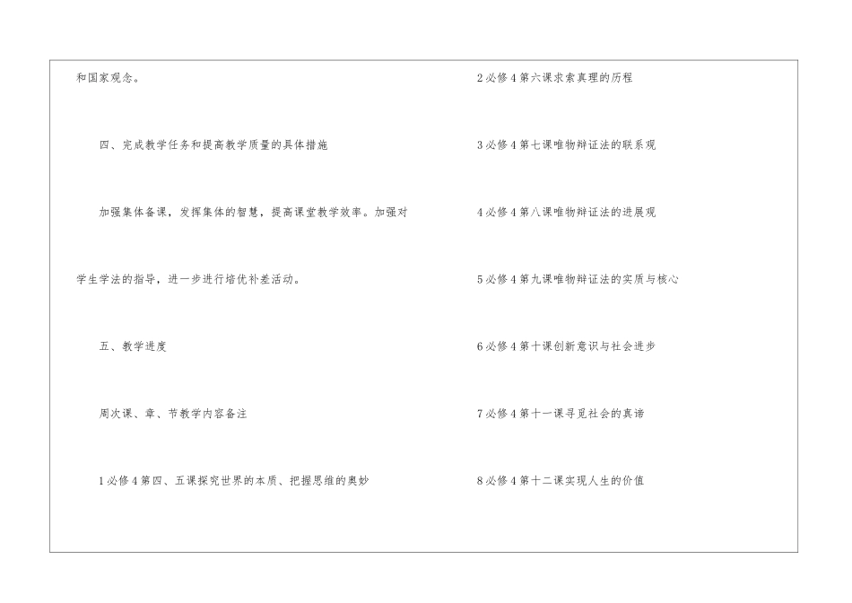 高二第二学期政治备课组教学计划_第3页