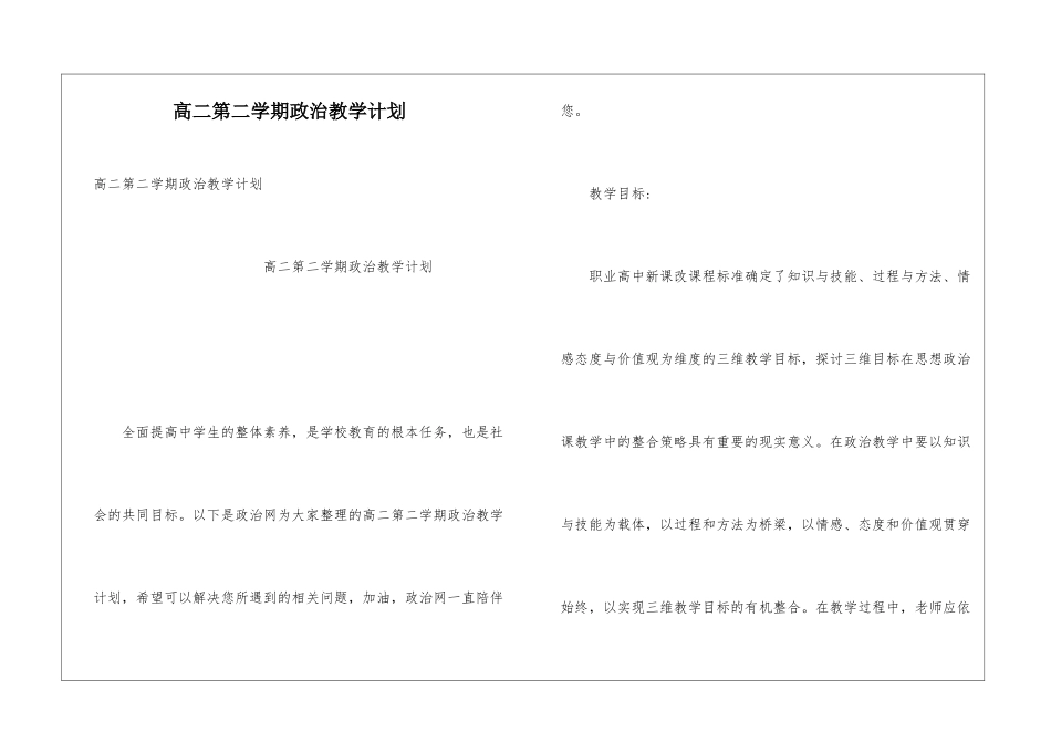 高二第二学期政治教学计划_第1页