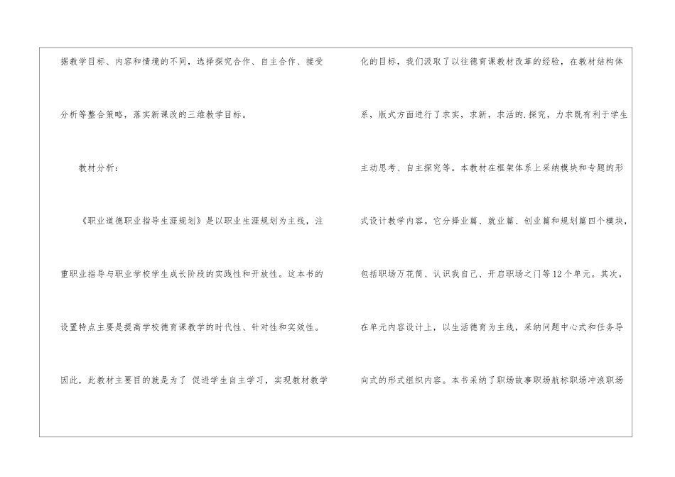 高二第二学期政治教学计划_第2页