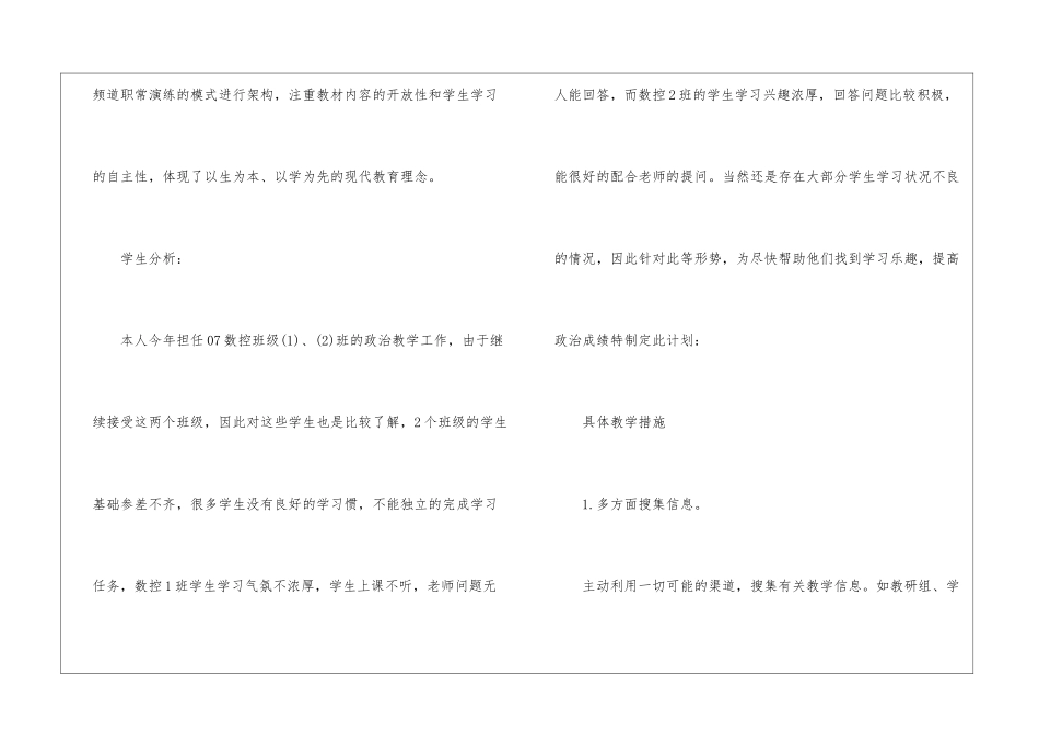 高二第二学期政治教学计划_第3页