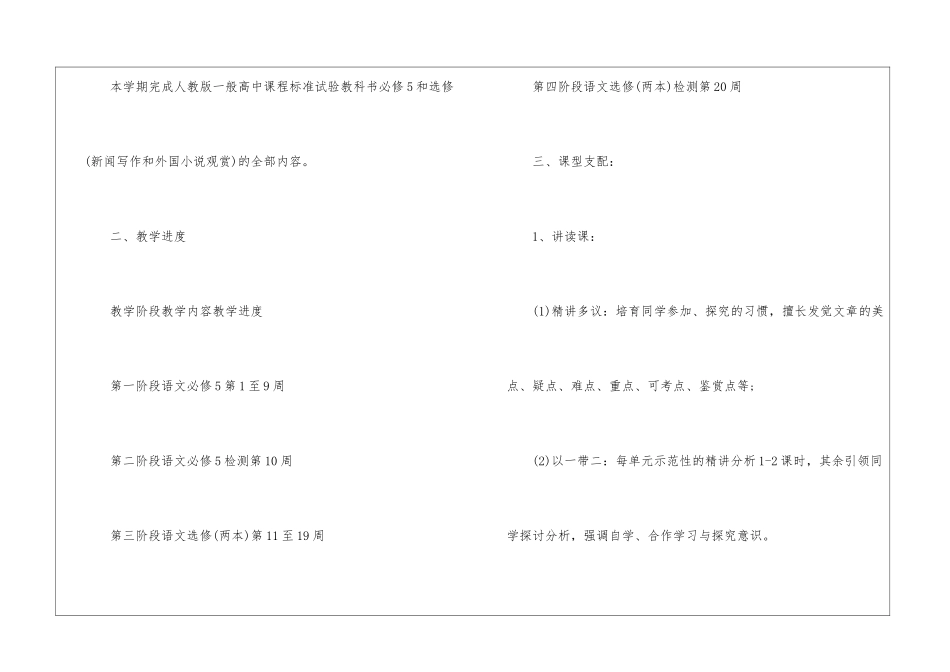高二第一学期语文教学计划锦集七篇_第2页