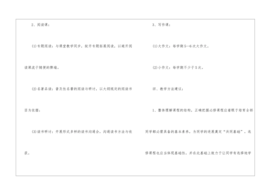 高二第一学期语文教学计划锦集七篇_第3页