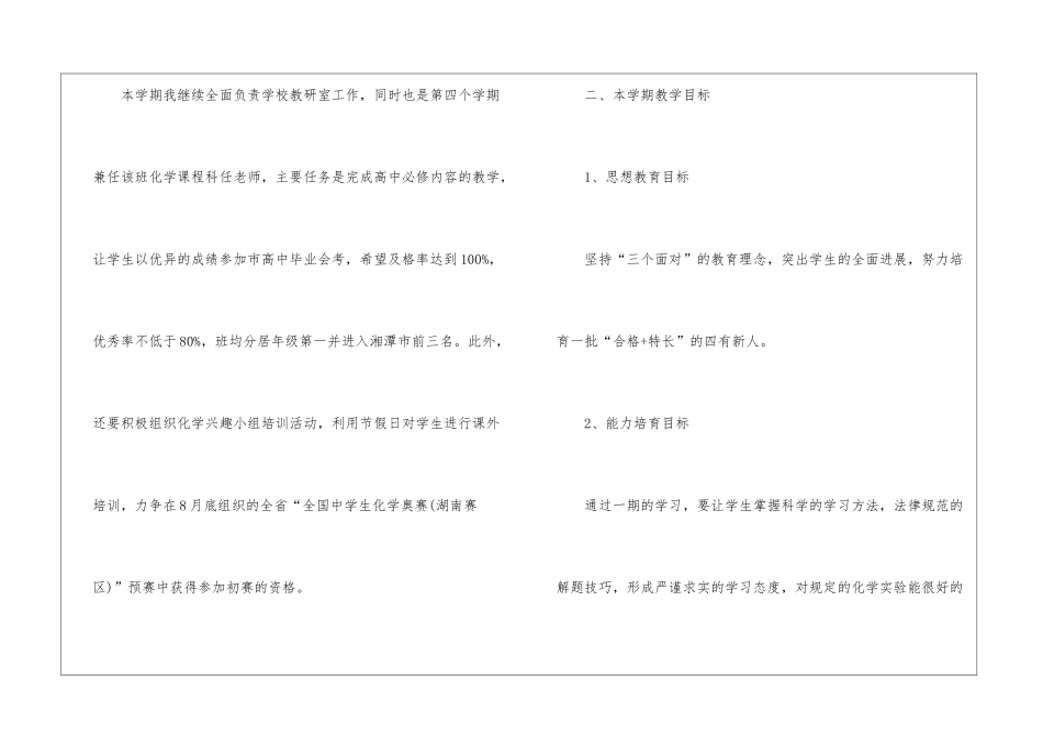 高二第二学期化学教学计划_第2页