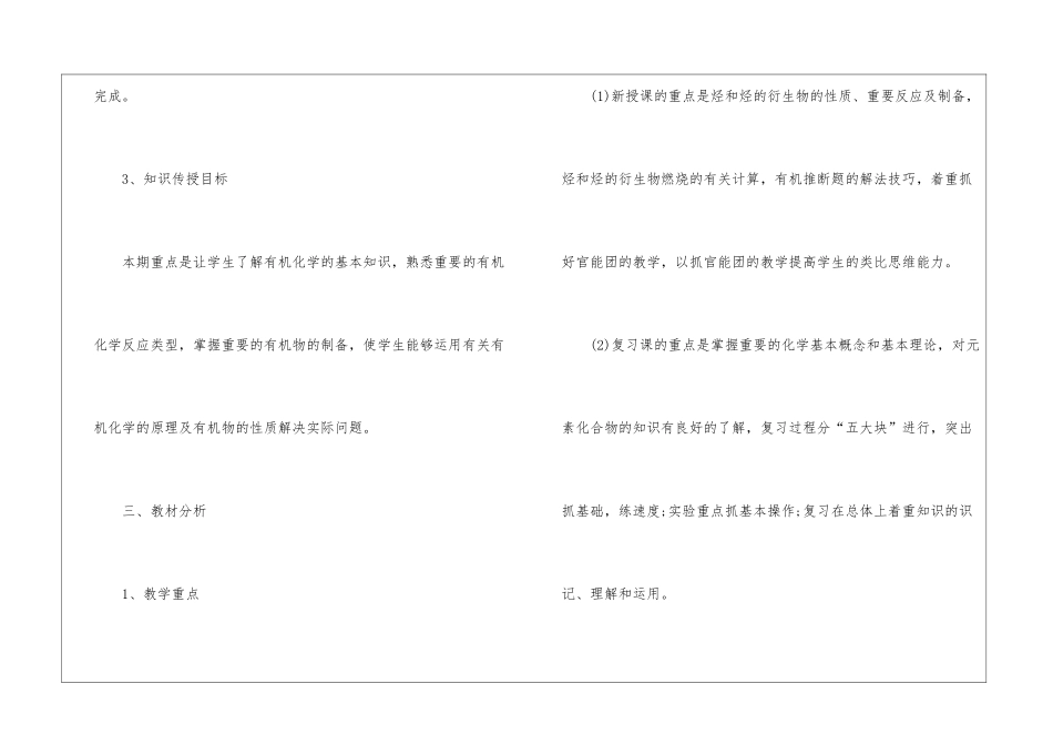 高二第二学期化学教学计划_第3页
