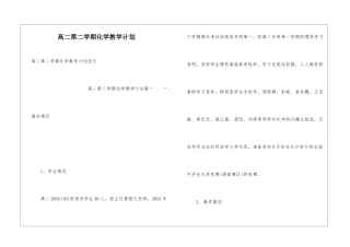 高二第二学期化学教学计划