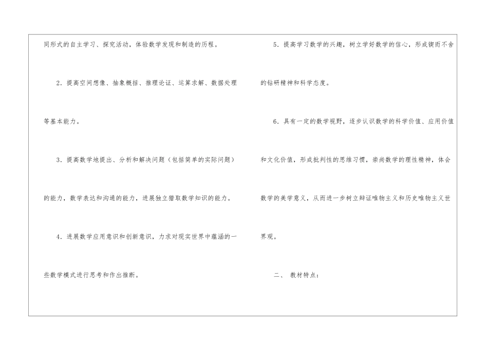高二第二学期教学教学计划集锦五篇_第2页