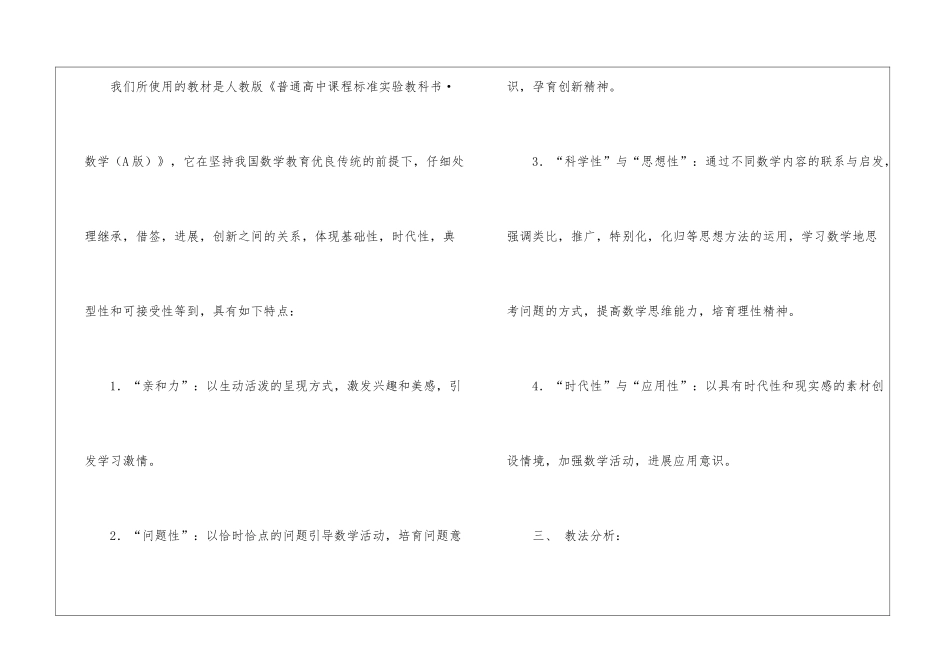 高二第二学期教学教学计划集锦五篇_第3页