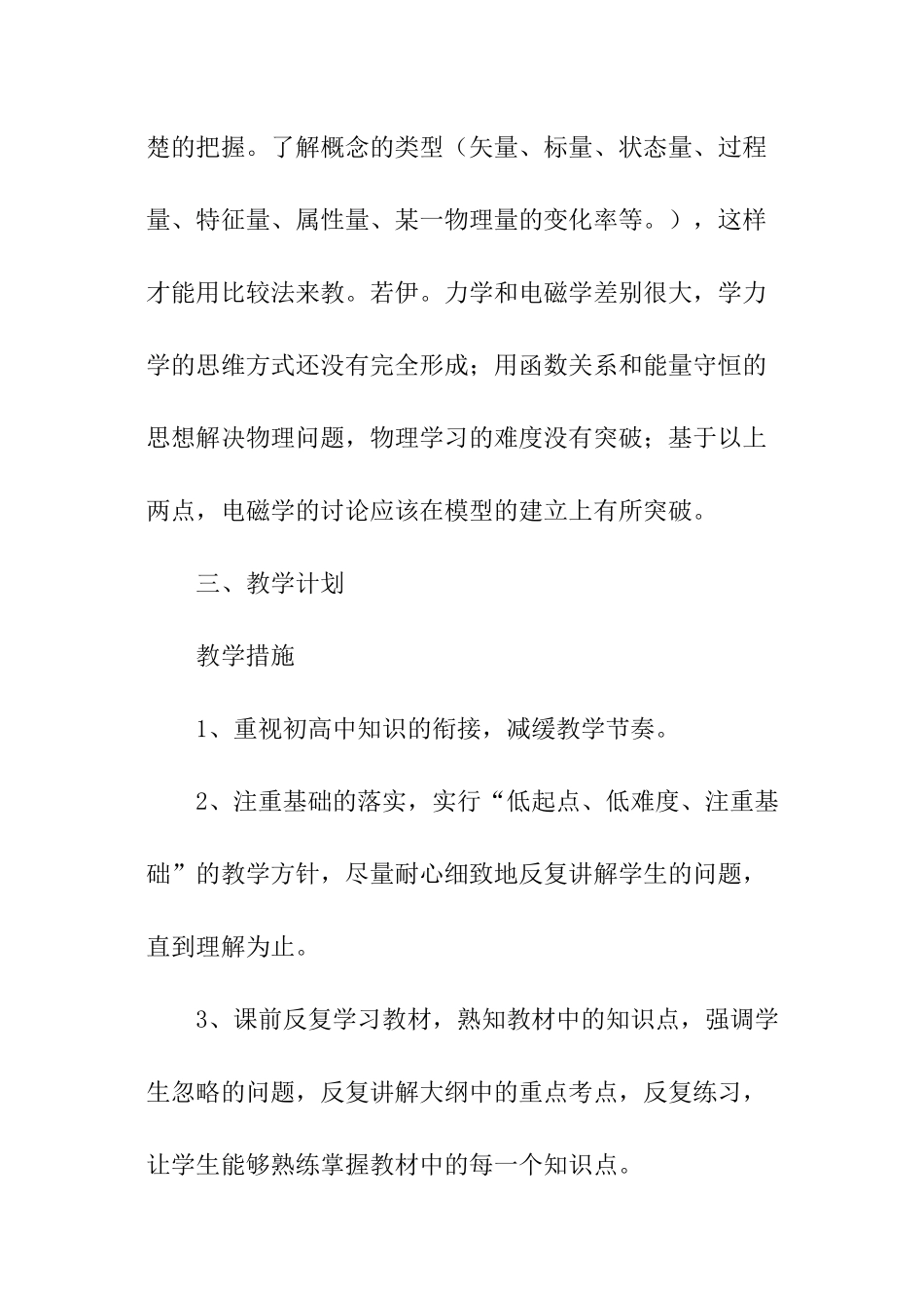 高二第二学期物理教学工作计划_第2页