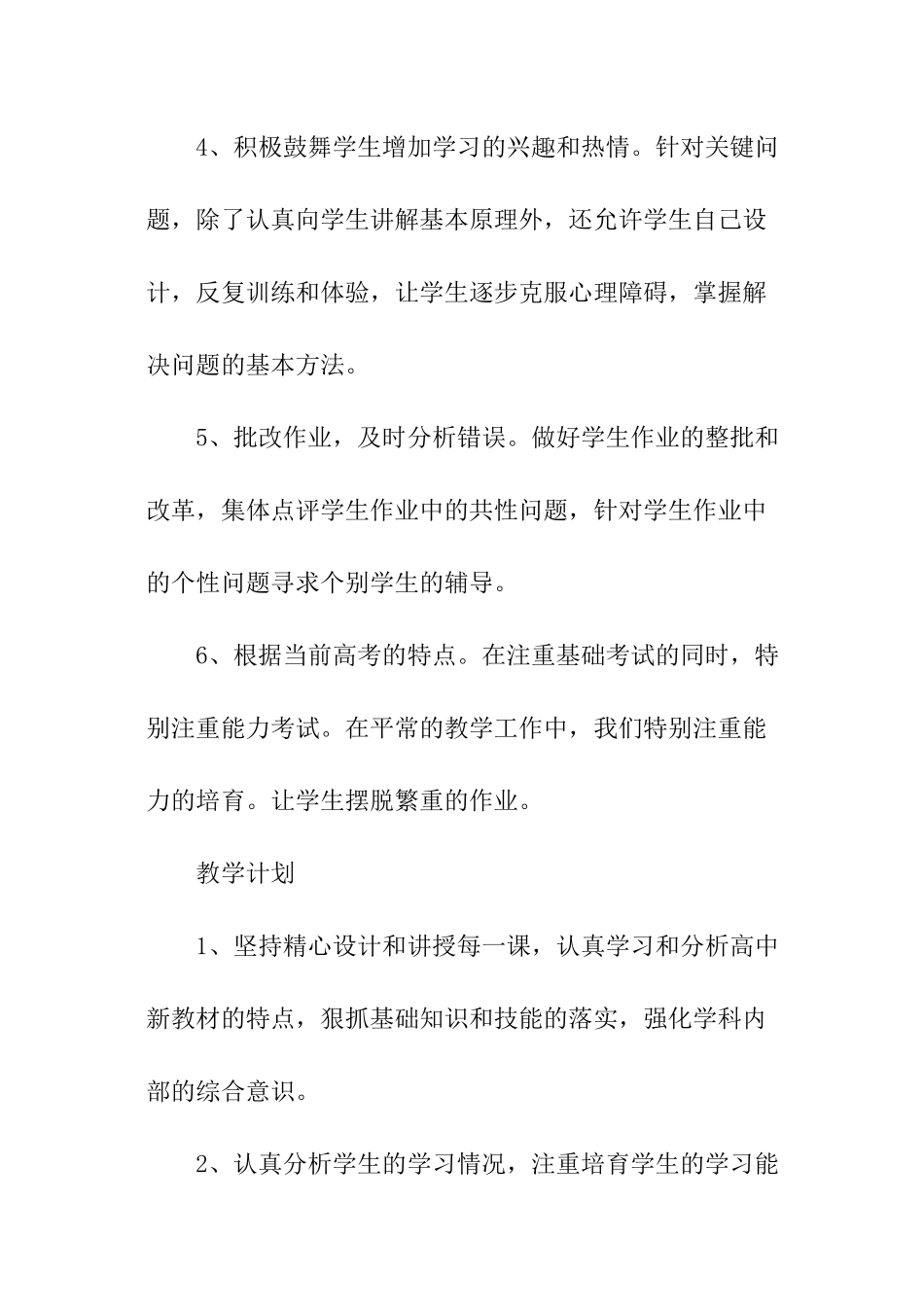 高二第二学期物理教学工作计划_第3页