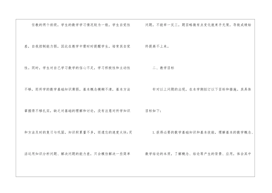 高二第二学期数学教学计划锦集八篇_第2页
