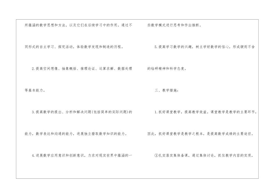 高二第二学期数学教学计划锦集八篇_第3页