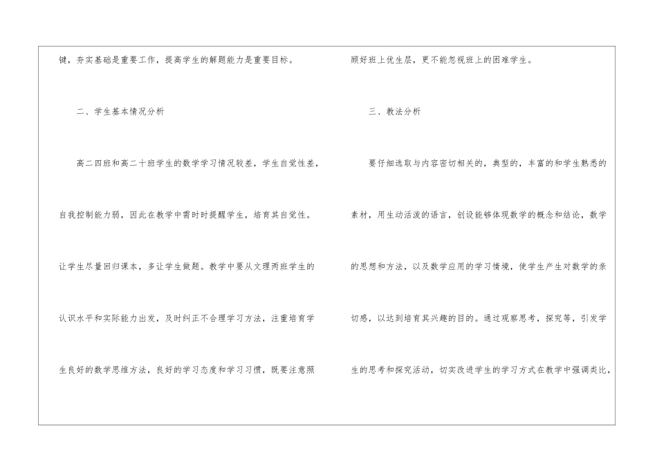 高二第二学期数学教学计划汇总十篇_第2页