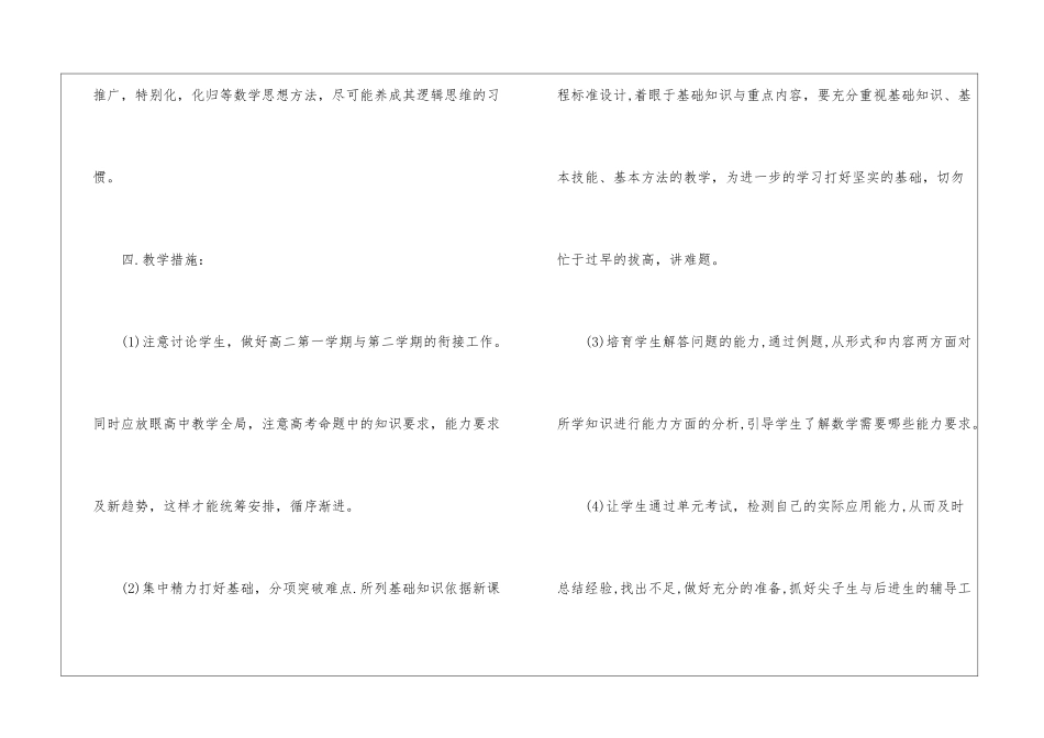 高二第二学期数学教学计划汇总十篇_第3页
