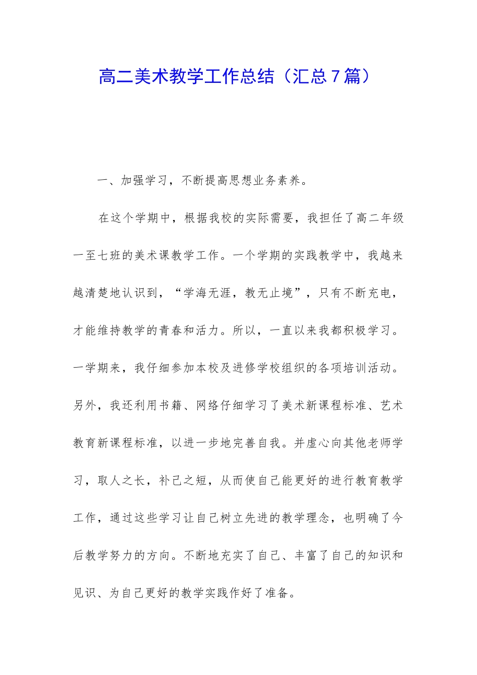 高二美术教学工作总结_第1页