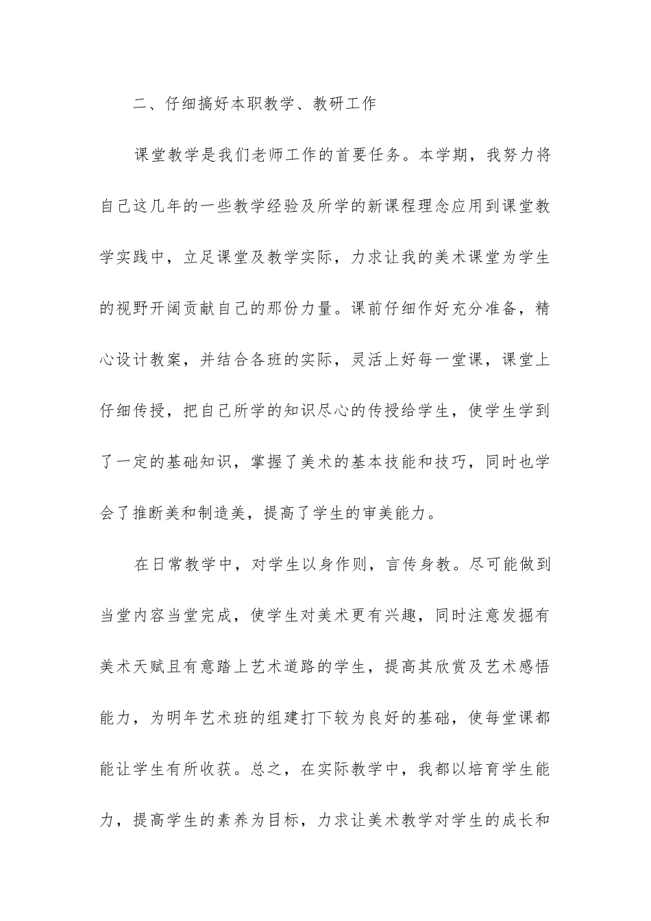 高二美术教学工作总结_第2页