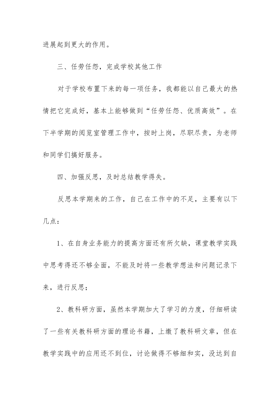 高二美术教学工作总结_第3页