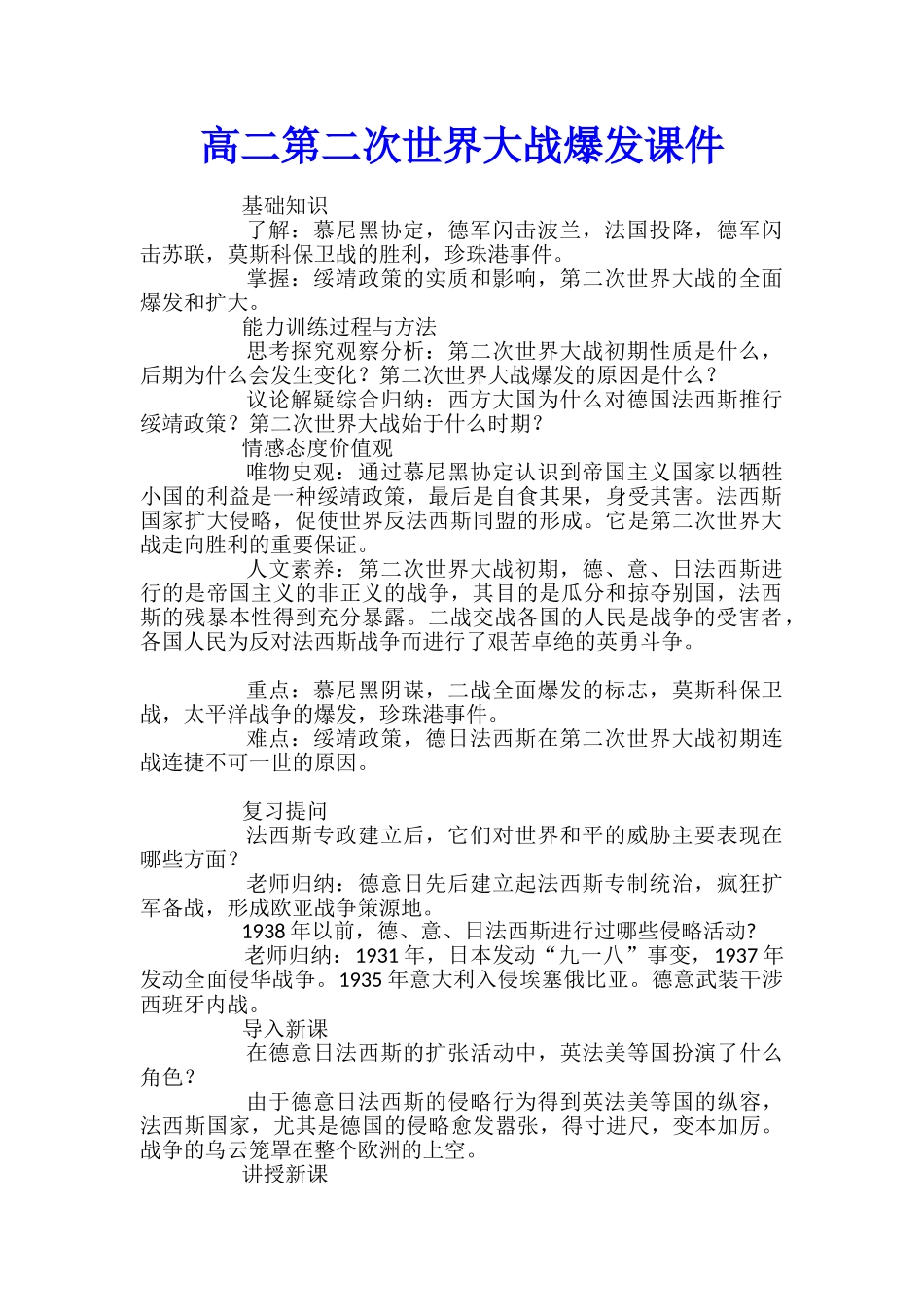 高二第二次世界大战爆发课件_第1页