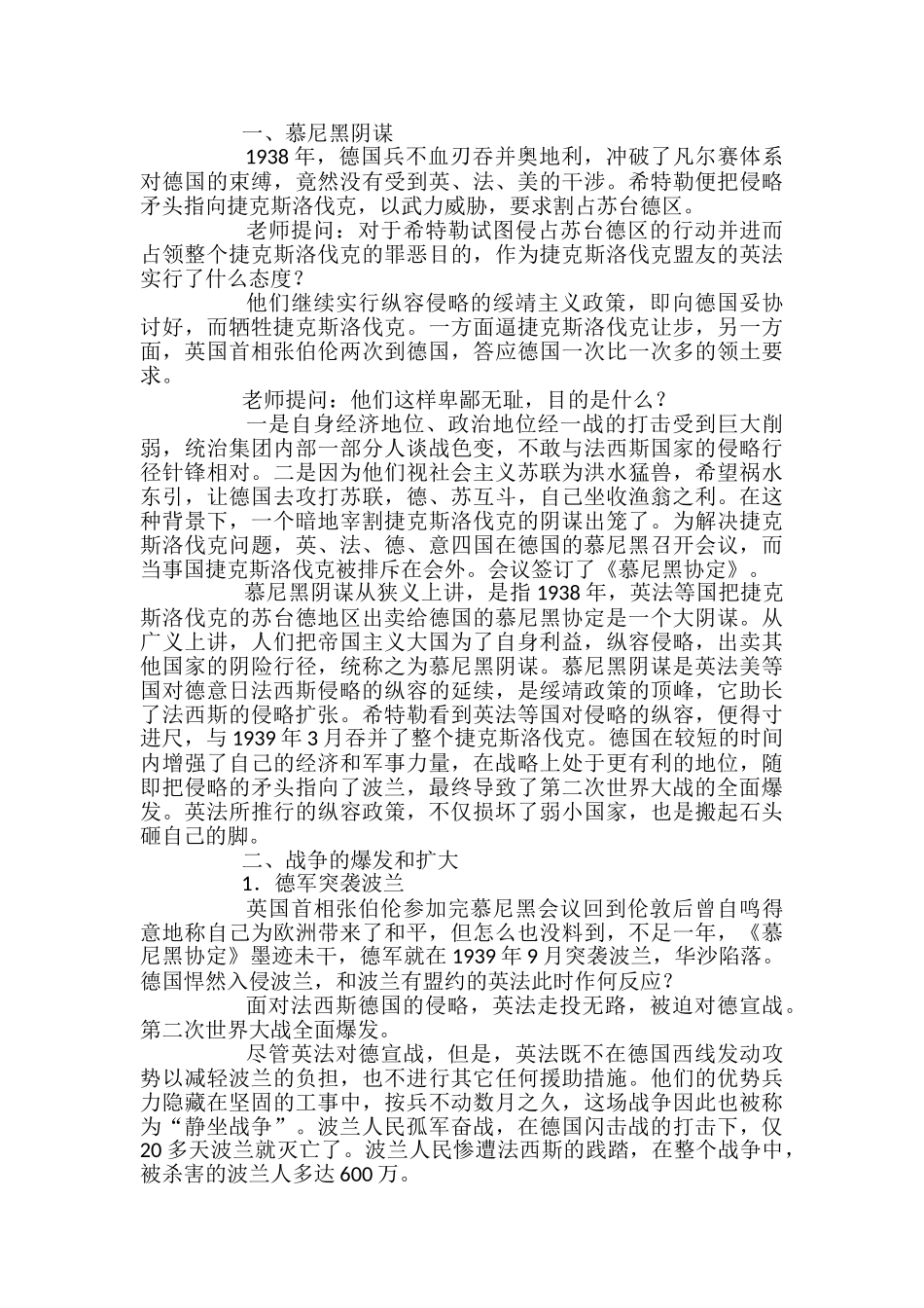 高二第二次世界大战爆发课件_第2页