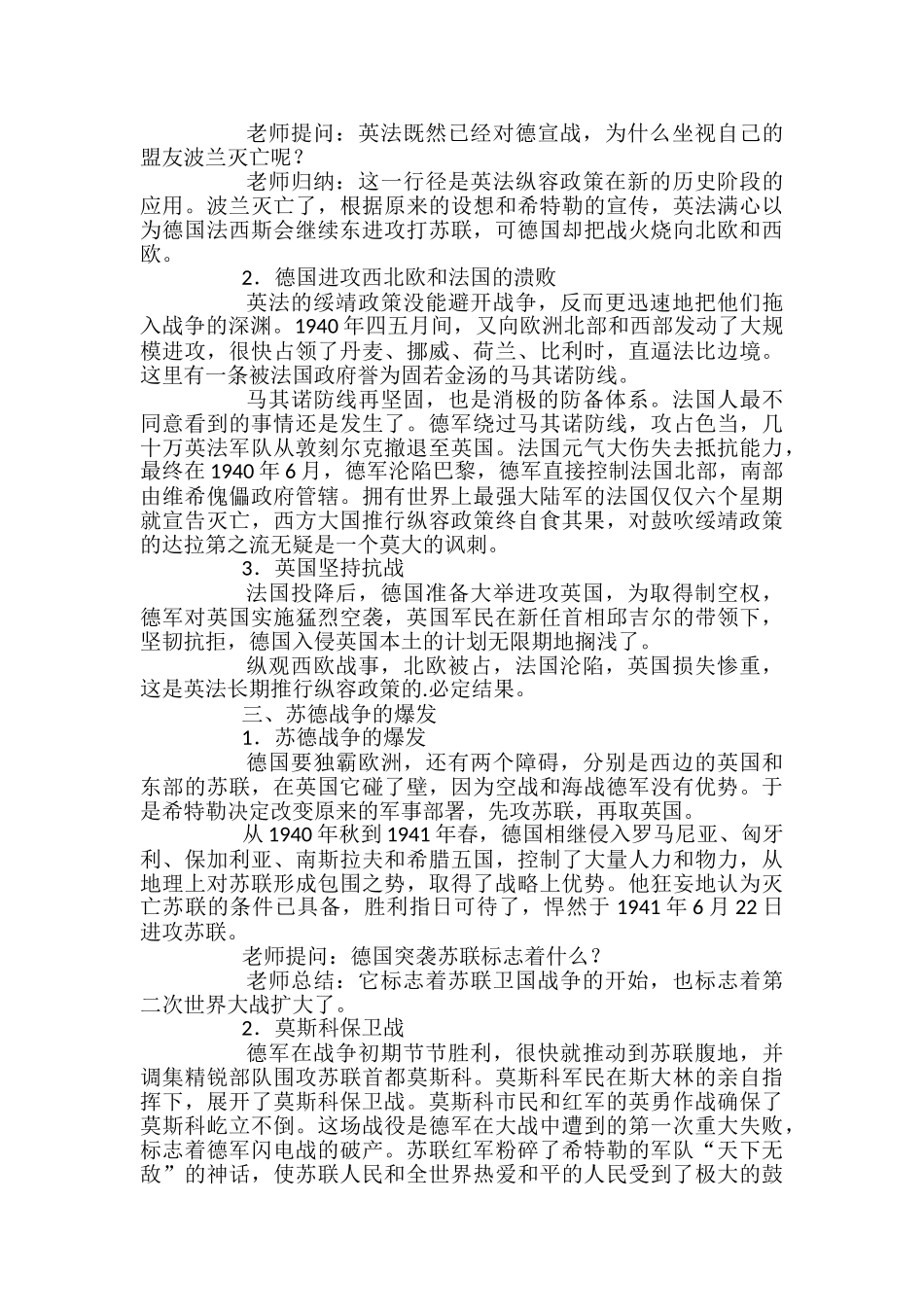 高二第二次世界大战爆发课件_第3页