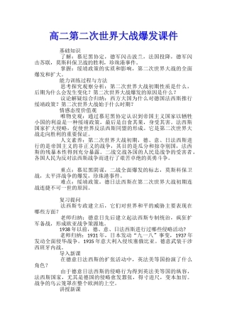 高二第二次世界大战爆发课件