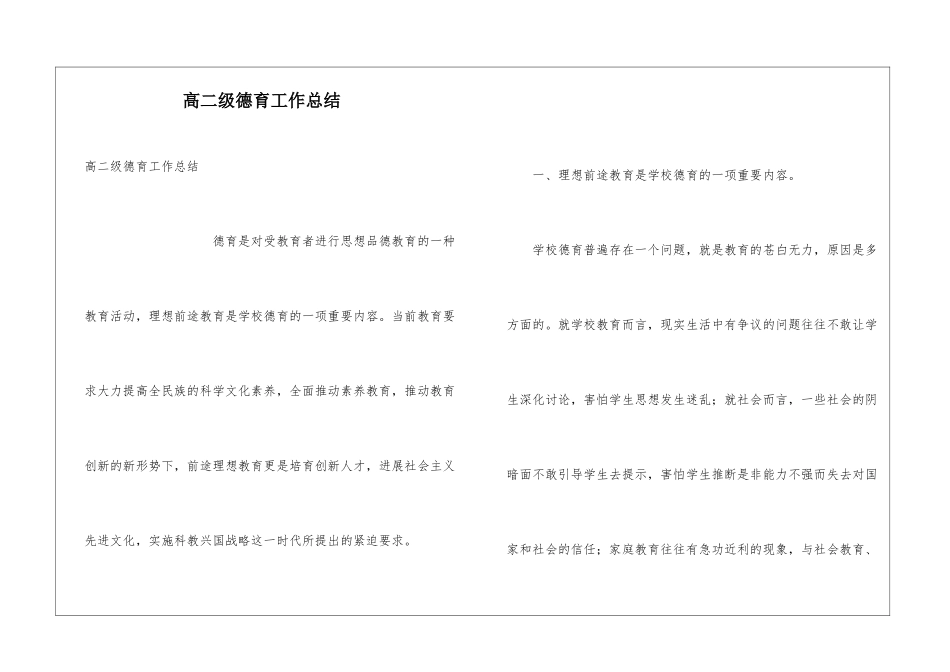 高二级德育工作总结_第1页