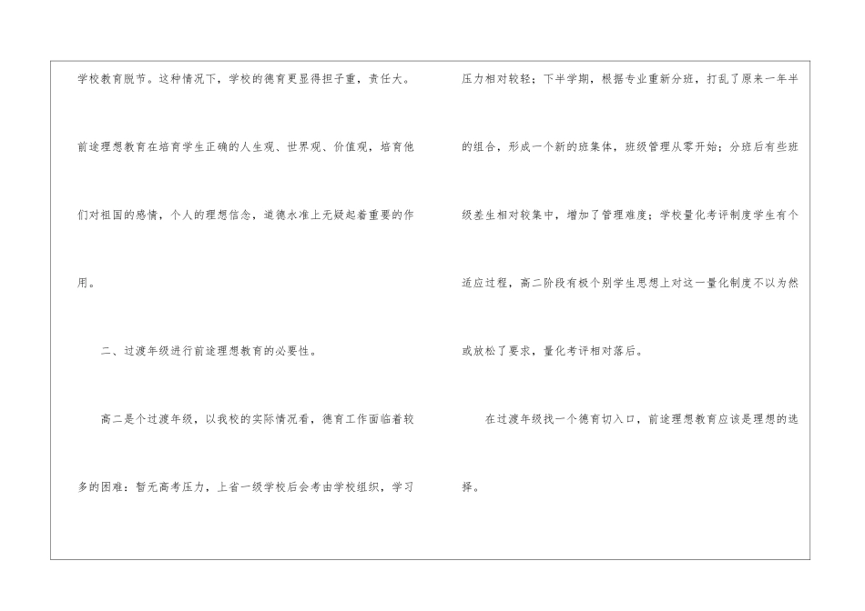 高二级德育工作总结_第2页