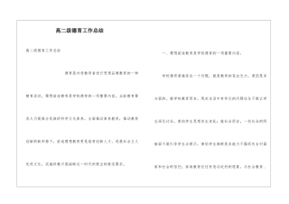 高二级德育工作总结
