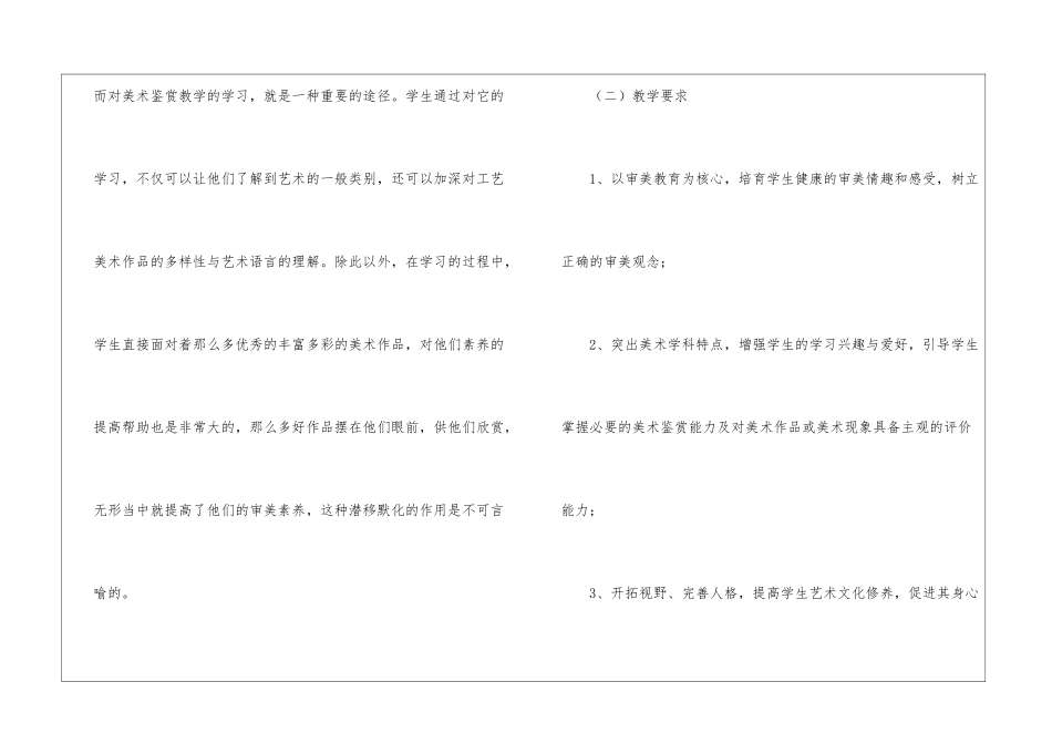 高二美术教学计划_第2页