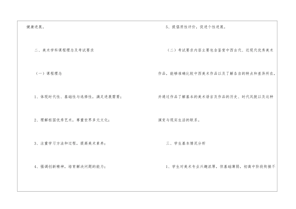 高二美术教学计划_第3页