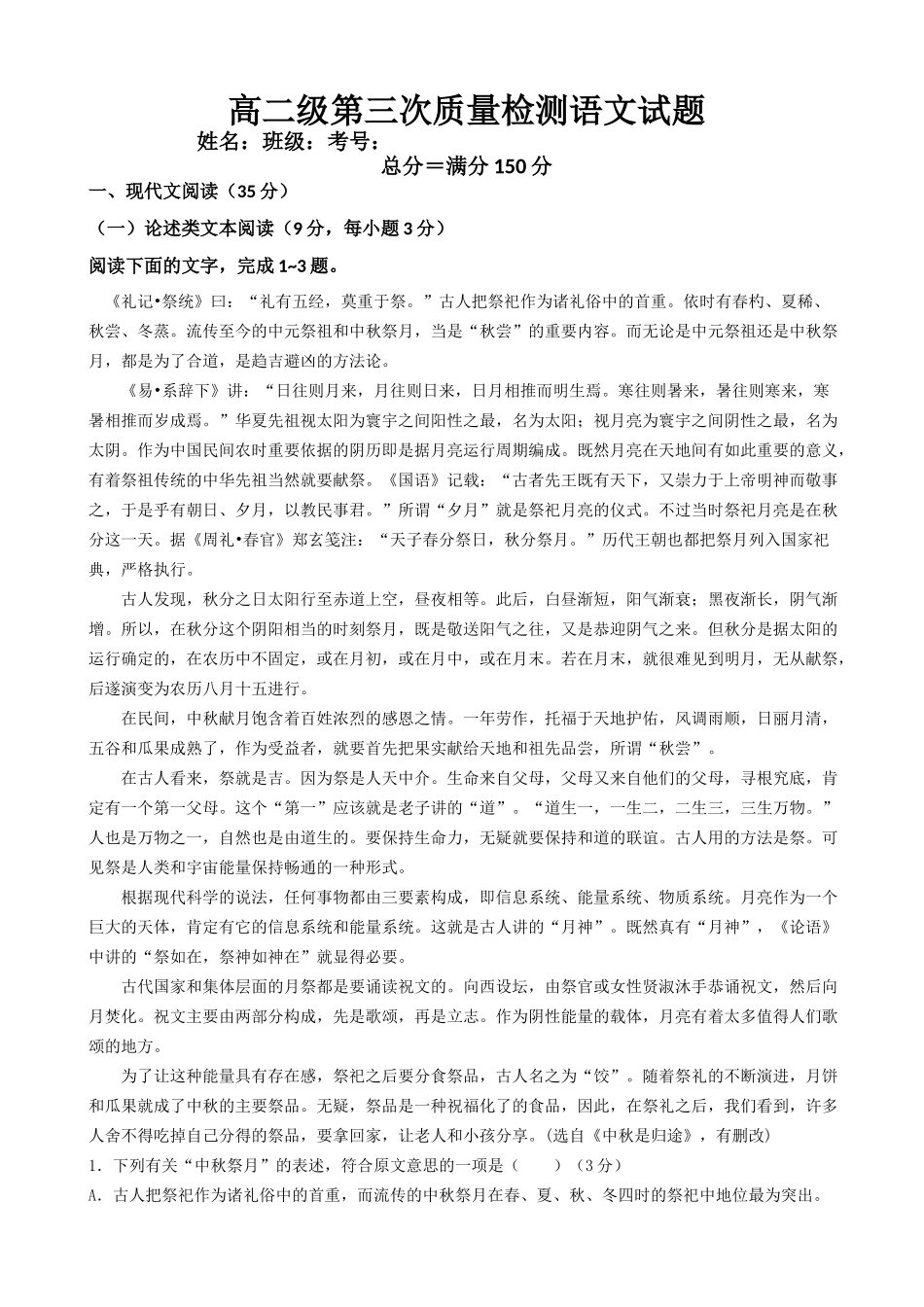 高二级第三次质量检测语文试题_第1页