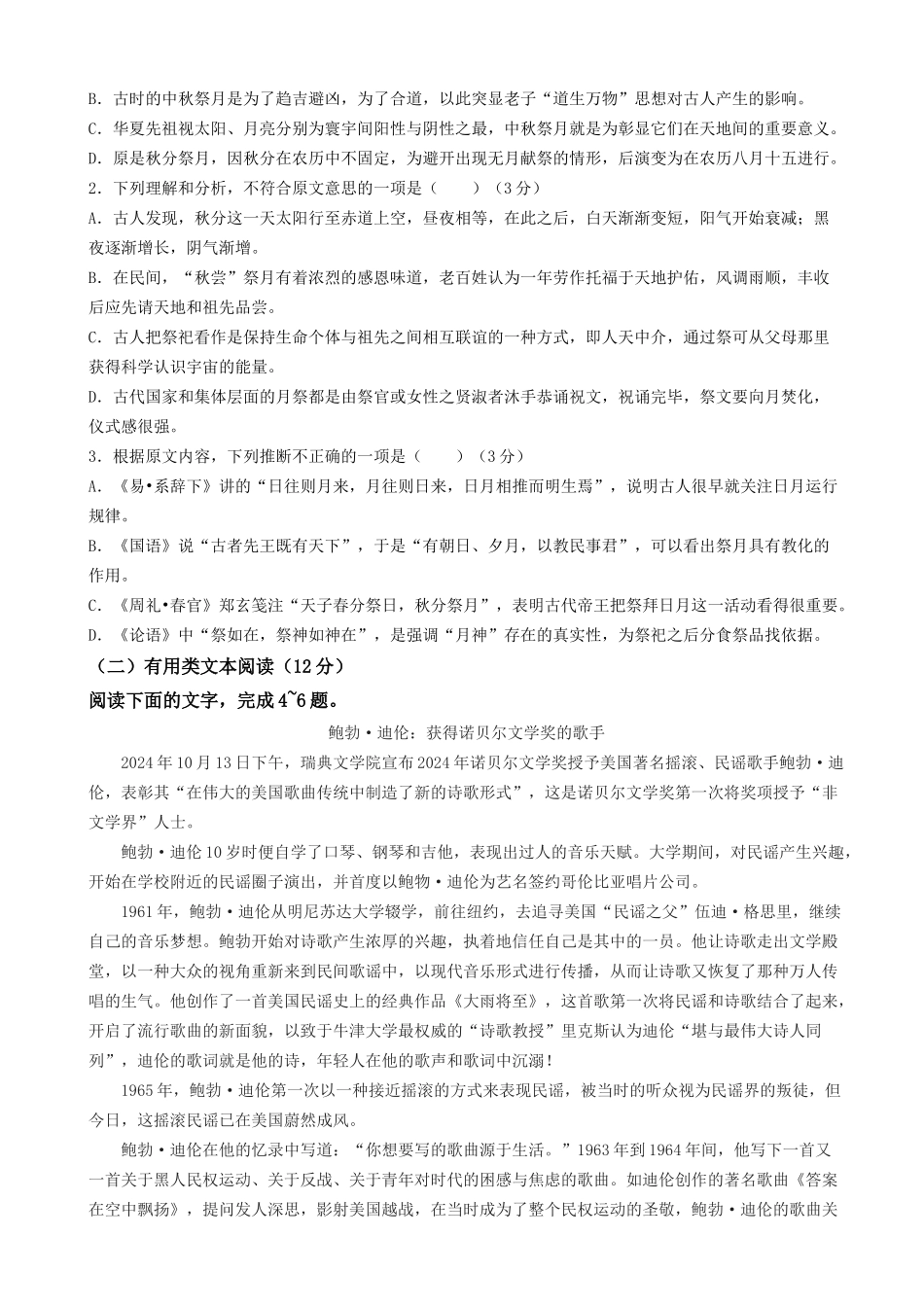 高二级第三次质量检测语文试题_第2页