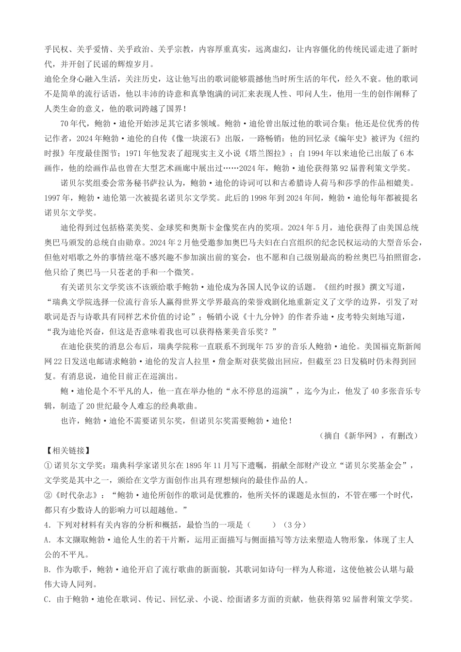 高二级第三次质量检测语文试题_第3页