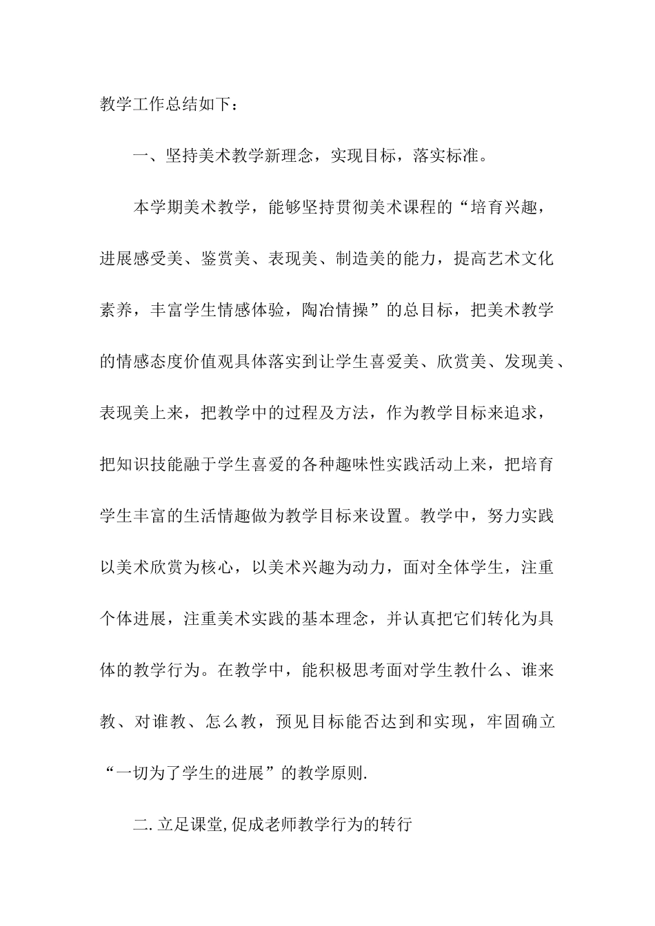 高二美术教师工作总结开头语_第2页