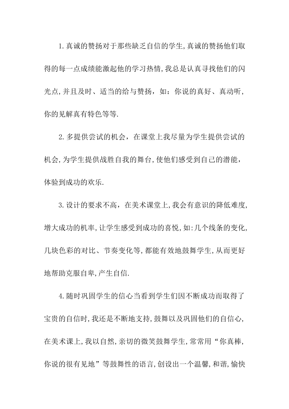 高二美术教师工作总结开头语_第3页