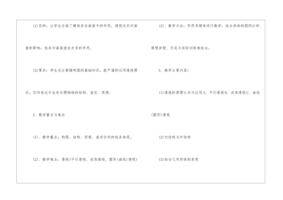 高二美术工作计划4篇_第3页