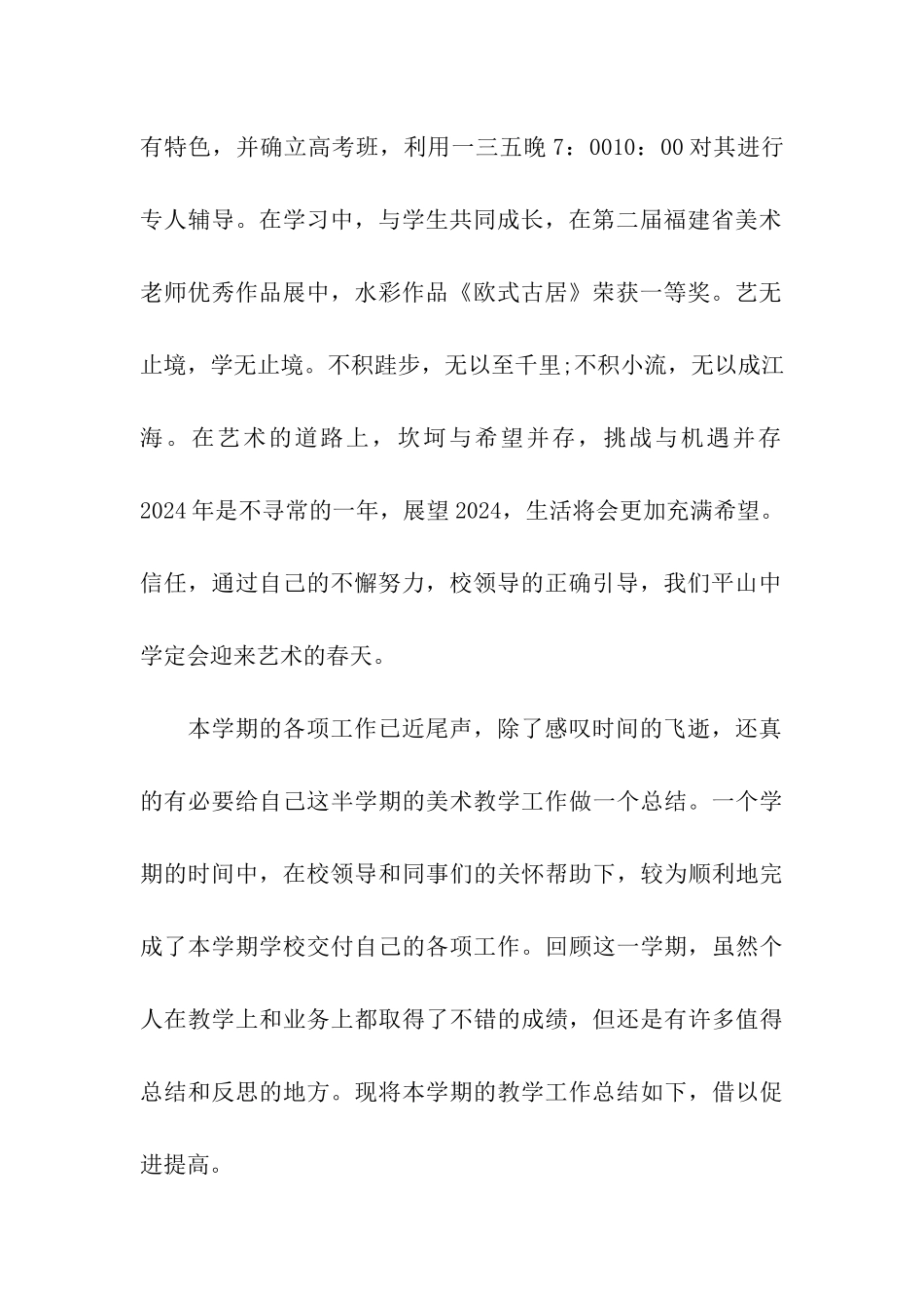 高二美术教师工作总结开头_第2页