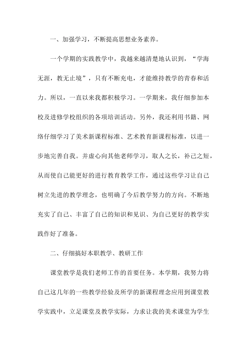 高二美术教师工作总结开头_第3页